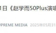 三位香港艺人妄图内地捞金，全面遭抵制，演唱会取消，究竟为何？